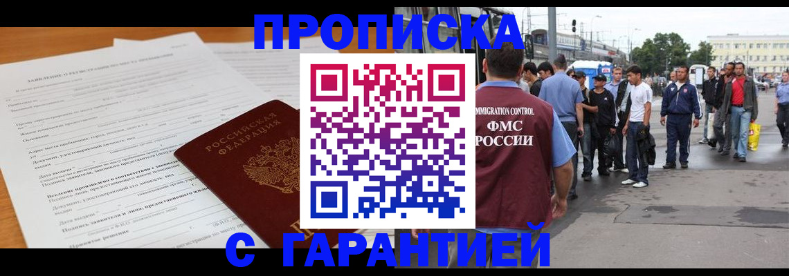 временная регистрация купить в Жирновске