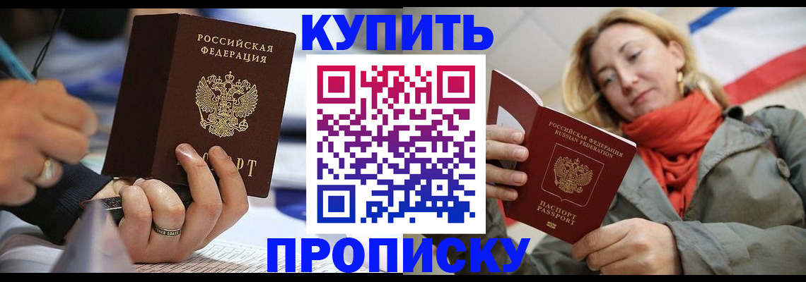 прописка для школы в Жирновске