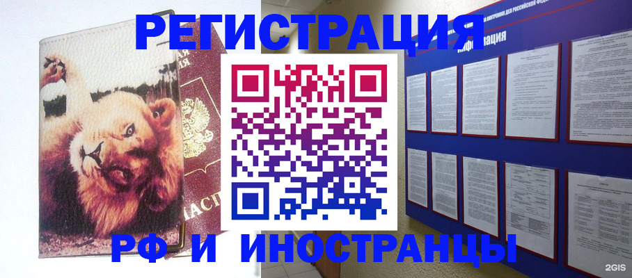 прописка для работы в Жирновске