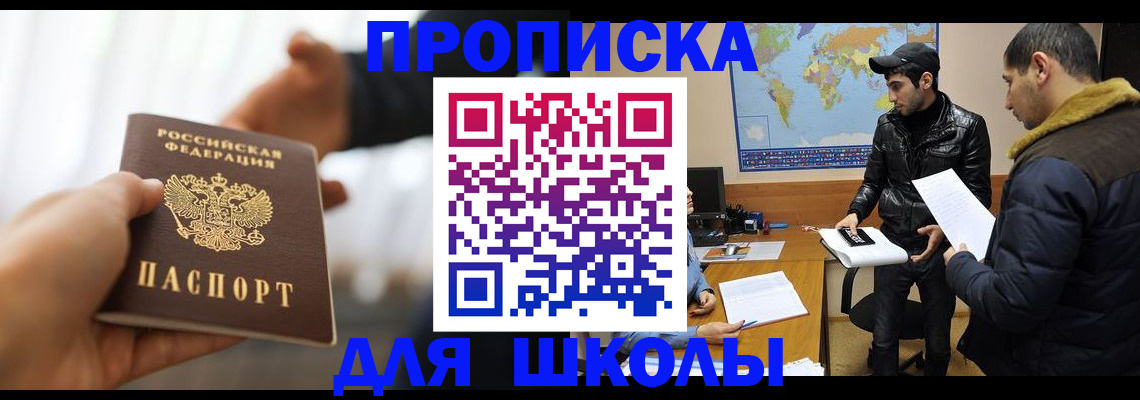 регистрация для школы в Жирновске