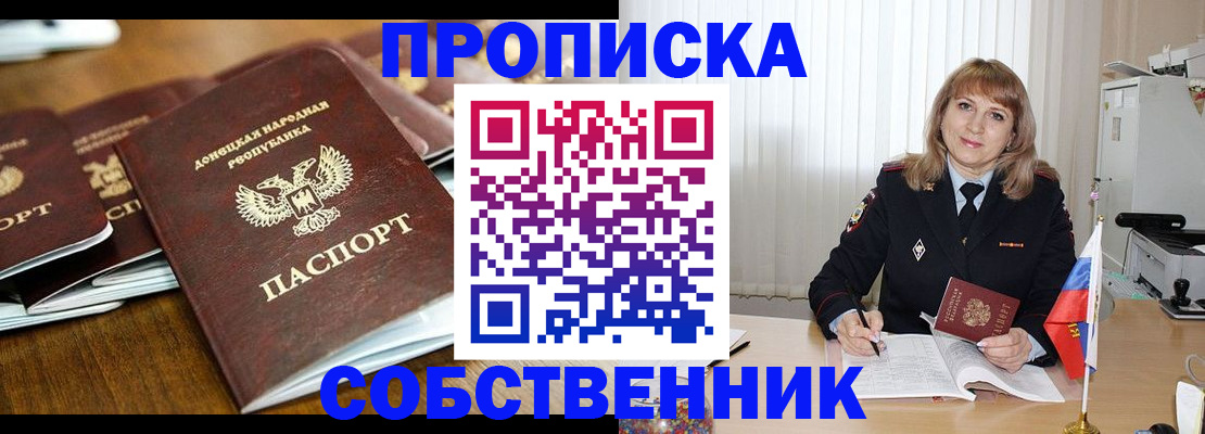 прописка от собственника в Жирновске