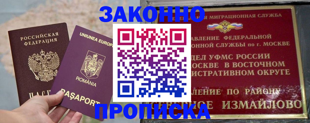 прописка для работы в Жирновске